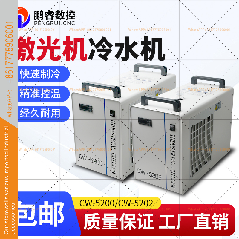 Laser Chiller Water Cooler - 工業用チラー コンプレッサー 水冷機 TD-CW5200/5202 空冷式冷蔵庫 レーザーマシン付属品